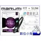 數位小兔【MARUMI FIT+SLIM UV 保護鏡 67mm】MC L390 薄框 多層鍍膜 防刮 防塵 抗紫外線