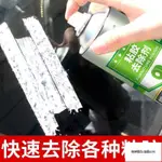 高效強力脫膠劑不干膠清洗劑除膠劑粘膠汽車玻璃太陽膜殘膠去除劑