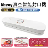 在飛比找PChome24h購物優惠-Massey智能真空封口機MAS-3031(內附5個真空袋)