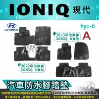 在飛比找樂天市場購物網優惠-2018年後 IONIQ 後箱左邊有無電池版 現代 HYUN