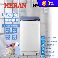 在飛比找生活市集優惠-【HERAN 禾聯】3.5KG輕巧型全自動洗衣機 含基本安裝