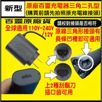 在飛比找蝦皮購物優惠-【原廠新型送毛刷】百靈 BRAUN 電動 刮鬍刀 充電器 充