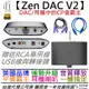 分期免運 贈線材組/轉接頭 iFi Audio ZEN DAC V2 禪 耳機 音響 擴大機 耳擴 一體機 公司貨