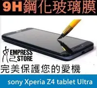 在飛比找Yahoo!奇摩拍賣優惠-【妃小舖】高品質 9H 強化 玻璃膜  sony Xperi