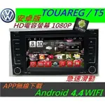 安卓版 ANDROID GOLF 7代 音響 主機 DVD 電容螢幕 上網 專車專用 導航 汽車音響 RCD510