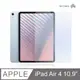 超清透！iPad Air4 10.9 吋 (2020) 平板玻璃貼 螢幕保護貼 9H鋼化保護膜 適用 Apple 蘋果
