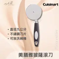 在飛比找蝦皮購物優惠-【現貨】美膳雅 Cuisinart 披薩切刀 滾刀 批薩滾刀