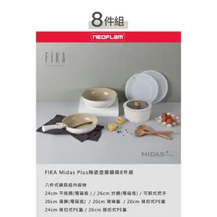 【韓國NEOFLAM】FIKA Midas Plus陶瓷塗層鍋8件組(IH可用)【楊桃美食網】