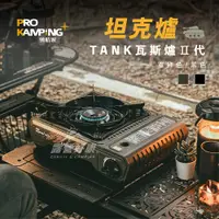 在飛比找蝦皮購物優惠-Pro Kamping領航家 TANK爐【露營好康】4.1K