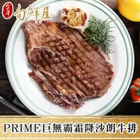 在飛比找PChome24h購物優惠-【金澤旬鮮屋】PRIME巨無霸霜降沙朗牛排16盎司3片組