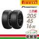 【PIRELLI 倍耐力】輪胎_POWERGY_2054516吋_205/45/16_C_二入組_送安裝(車麗屋)