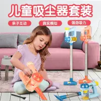 在飛比找蝦皮購物優惠-兒童吸塵器 仿真吸塵器玩具 電動吸塵器玩具 清潔組套裝 仿真