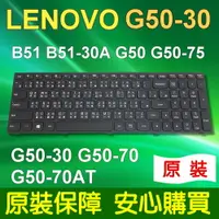 在飛比找樂天市場購物網優惠-LENOVO 聯想 G50-30 系列 筆電 鍵盤 B51 