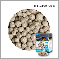 在飛比找蝦皮購物優惠-多彩 雲水族⛅EHEIM 伊罕《原廠散裝 培菌 石英球》1L