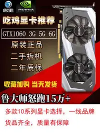 在飛比找露天拍賣優惠-影馳GTX1060 3G 5G 6G 1066 1050TI