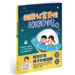 國際兒童英檢進階單字書BOOK1(附1CD)