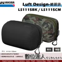 在飛比找蝦皮商城優惠-HAKUBA LD 鏡頭袋 110-150 LS1115 潛