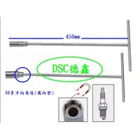 在飛比找蝦皮購物優惠-DSC德-16mm 萬向火星塞T桿套筒 附磁鐵 30度角多方