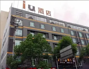 IU酒店(攸縣交通南路店)IU Hotel Zhuzhou Youxian Jiaotong South Road Branch