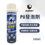 【RIBEST】PU發泡劑 500ML 附噴管(填補劑 填縫劑 補洞劑 充填劑 填縫 發泡)