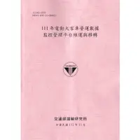 在飛比找蝦皮商城優惠-111年電動大客車營運數據監控管理平台維運與移轉-112粉紅