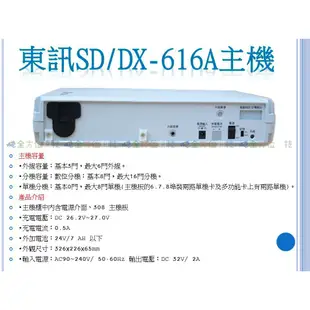 全方位科技-東訊SD/DX-616A商用電話總機＋SD-7710E/DX-9910E顯示型話機4台 主機加10鍵數位話機