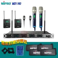 在飛比找森森購物網優惠-MIPRO ACT-747 類比 1U 新寬頻四頻道接收機(