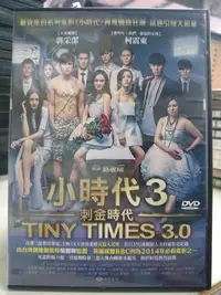 在飛比找Yahoo!奇摩拍賣優惠-挖寶二手片-C06-089-正版DVD-華語【小時代3 刺金