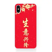 在飛比找ETMall東森購物網優惠-中國風創意生意興隆 蘋果8 iphone XS Max XR