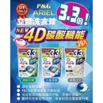 日本｜P&G ARIEL 2021年最新款｜★4D碳酸機能 立體洗衣球-3款