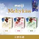 【Meiji 明治】Meltykiss 牛奶/草莓夾餡/抹茶夾餡/焦糖夾餡 可可粒(盒裝)