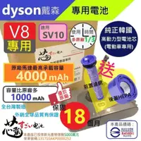 在飛比找PChome24h購物優惠-【芯霸電池】戴森 Dyson V8．SV10｜4000mAh