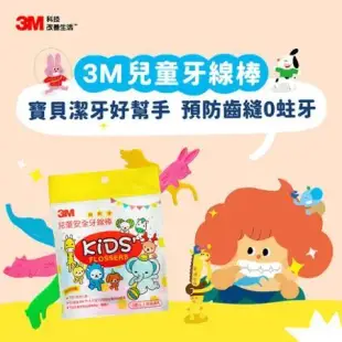 3M 超細滑兒童安全牙線棒(袋裝)5入