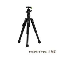 在飛比找蝦皮商城優惠-Fotopro FY-PRO 三腳架 附手機夾 藍牙遙控器 