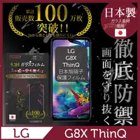 在飛比找PChome24h購物優惠-【INGENI徹底防禦】LG G8X ThinQ 全膠滿版 