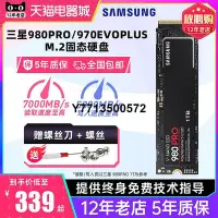 在飛比找Yahoo!奇摩拍賣優惠-三星980PRO/970EVOPLUS m2固態硬碟1T桌機