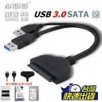 在飛比找松果購物優惠-usb 3.0 sata 硬碟機 sata線 type-a 