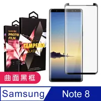 在飛比找PChome24h購物優惠-【三星 Note 8】 5D高清曲面保護貼保護膜 黑框曲面全