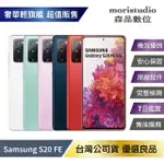 SAMSUNG GALAXY S20 FE (6G/128G) 優選福利品【樂天APP下單最高20%點數回饋】