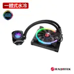 【RAIJINTEK】ORCUS 140 RBW RGB一體式液態散熱器-140MM