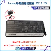 在飛比找蝦皮購物優惠-二手良品 Lenovo 聯想 原廠變壓器 20V 3.25A