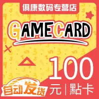 在飛比找露天拍賣優惠-switch周邊G卡 GameCard充值卡 三國群英傳OL