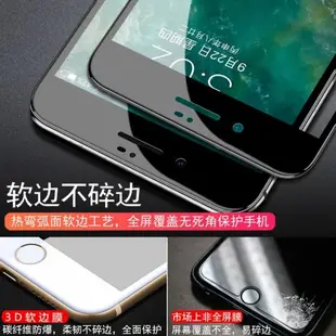 適用 蘋果8plus 蘋果6S iphone7/8 R7 R11S 蘋果7plus 8plus碳纖維軟邊貼膜高清鋼化玻璃手機保護膜批發