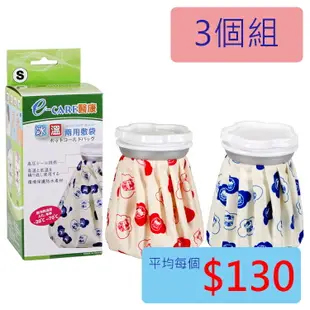 【醫康生活家】e-care醫康冰溫敷袋 S(紅藍2色隨機出貨)►►3個組