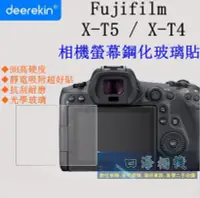 在飛比找Yahoo!奇摩拍賣優惠-【高雄四海】9H螢幕貼 Fujifilm X-T4 X-T5