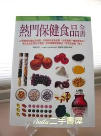 在飛比找Yahoo!奇摩拍賣優惠-【Esther二手書屋】全新 熱門保健食品全書  28種優質