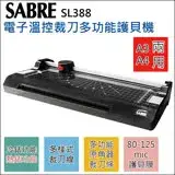 在飛比找遠傳friDay購物精選優惠-【SABRE騎士牌】SL388 電子溫控裁刀A3A4兩用多功