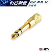 在飛比找蝦皮購物優惠-LINDY 林帝 20503 6.3mm公 轉 3.5mm母