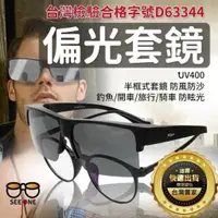 在飛比找蝦皮購物優惠-【台灣製造】抗Uv400偏光太陽眼鏡 半框套鏡 寶麗萊pol
