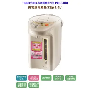 [二手] TIGER 虎牌 微電腦電熱水瓶 3L PDH-C30R